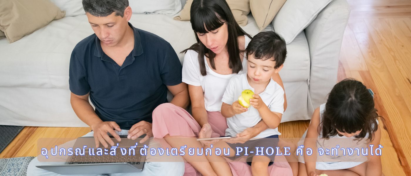 อุปกรณ์และสิ่งที่ต้องเตรียมก่อน Pi-hole คือ จะทำงานได้